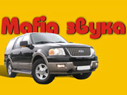 Мафия звука